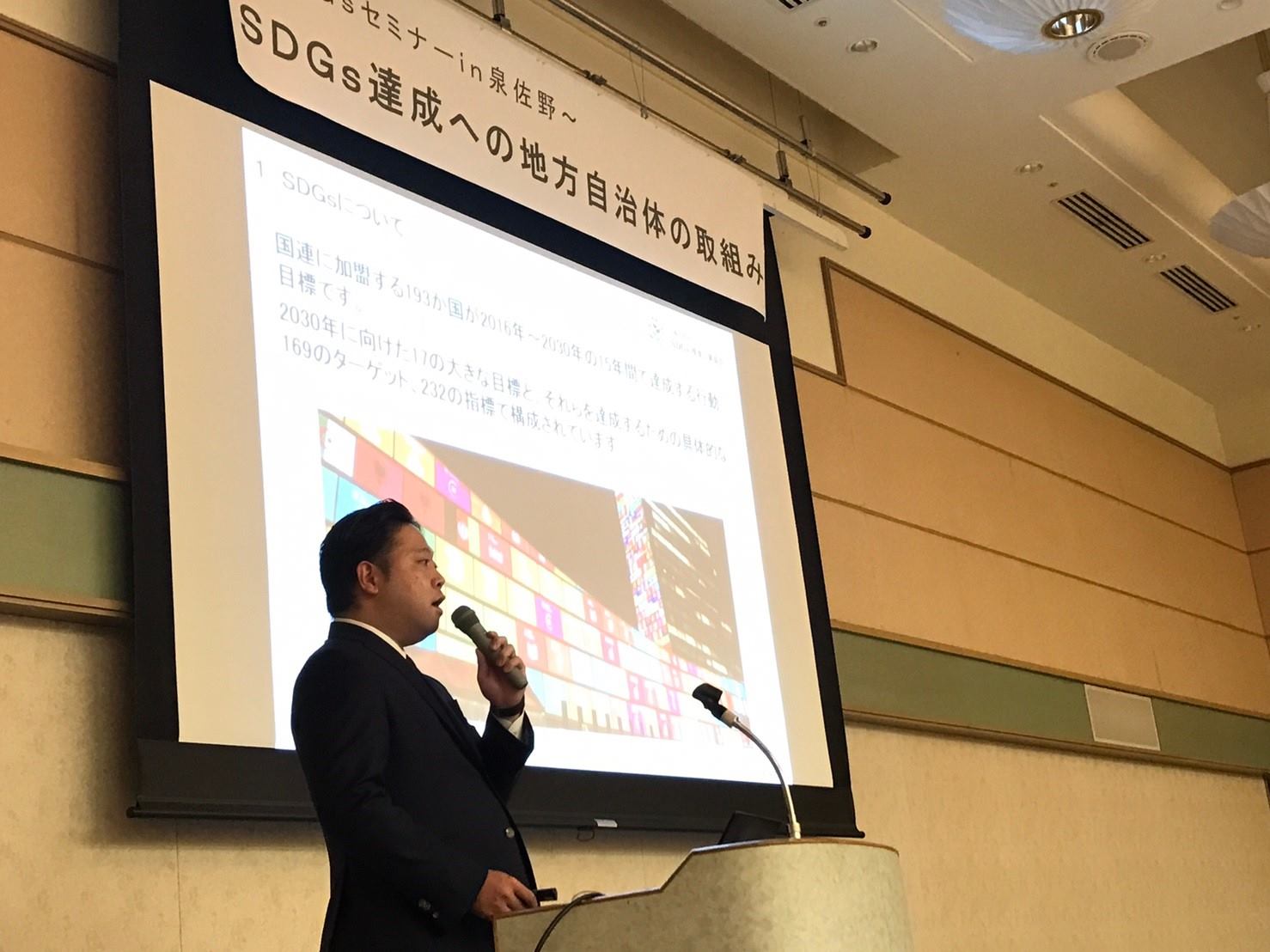SDGsセミナー in 泉佐野～SDGs達成への地方自治体の取り組み～ 実施の写真